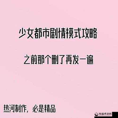 少女都市恋爱秘籍，全面掌握约会大作战的技巧与全攻略